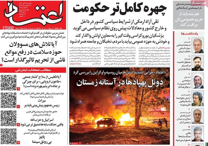 صفحه اول روزنامه‌های یکشنبه 25 آبان ماه