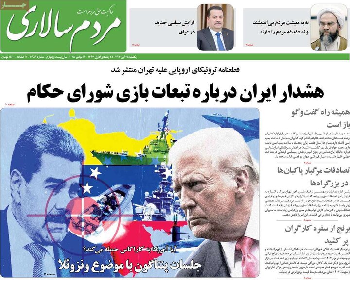 صفحه اول روزنامه‌های یکشنبه 25 آبان ماه