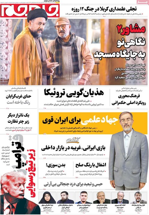 صفحه اول روزنامه‌های یکشنبه 25 آبان ماه