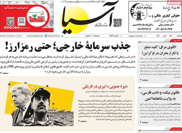صفحه اول روزنامه‌های یکشنبه 25 آبان ماه