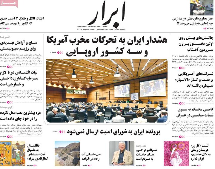 صفحه اول روزنامه‌های یکشنبه 25 آبان ماه