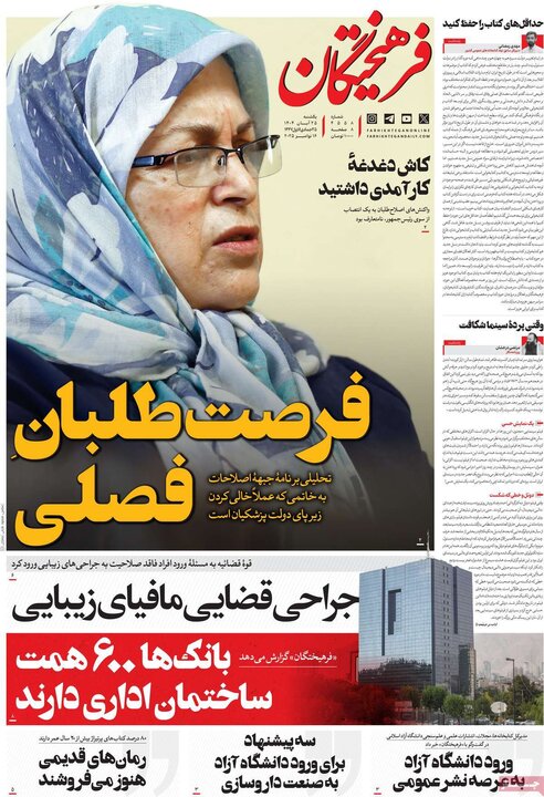 صفحه اول روزنامه‌های یکشنبه 25 آبان ماه