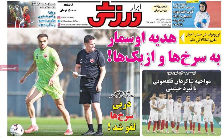 صفحه اول روزنامه‌های یکشنبه 25 آبان ماه
