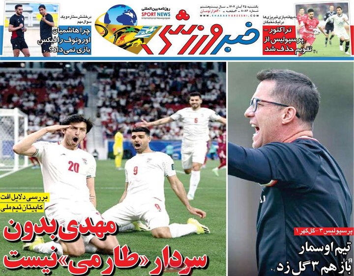 صفحه اول روزنامه‌های یکشنبه 25 آبان ماه