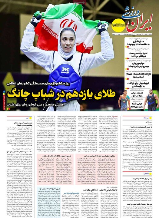 صفحه اول روزنامه‌های یکشنبه 25 آبان ماه