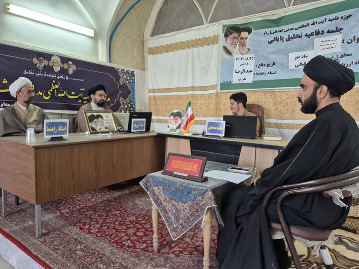 تصاویر/ جلسه دفاعیه تحقیق پایانی طلبه مدرسه علمیه آیت‌الله مدنی کاشانی(ره)