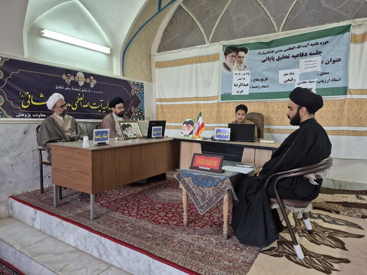 تصاویر/ جلسه دفاعیه تحقیق پایانی طلبه مدرسه علمیه آیت‌الله مدنی کاشانی(ره)