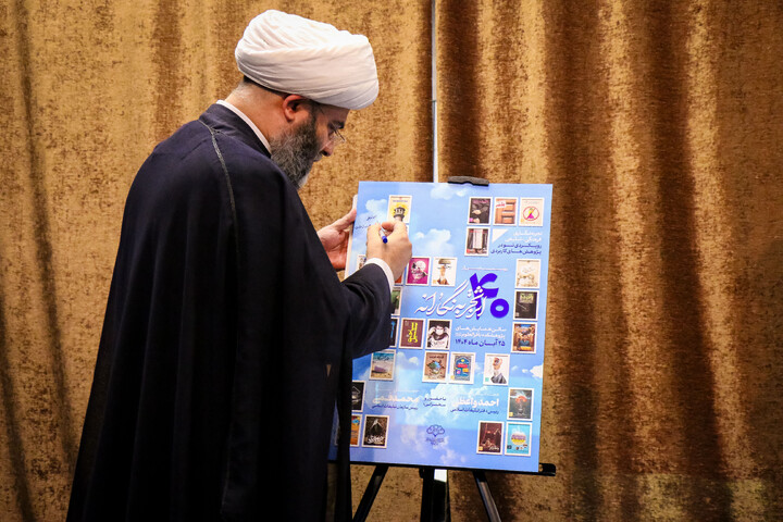 تصاویر/ مراسم رونمایی از ۴۰ جلد کتاب کارگروه «تجربه‌نگاری فرهنگی‌،تبلیغی»