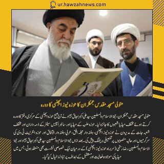 حوزہ/ حوزہ نیوز ایجنسی کی خبریں ایک نظر میں (تاریخ  16نومبر 2025)