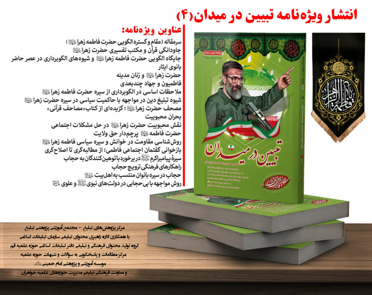 ویژه‌نامه «تبیین در میدان ۴» منتشر شد