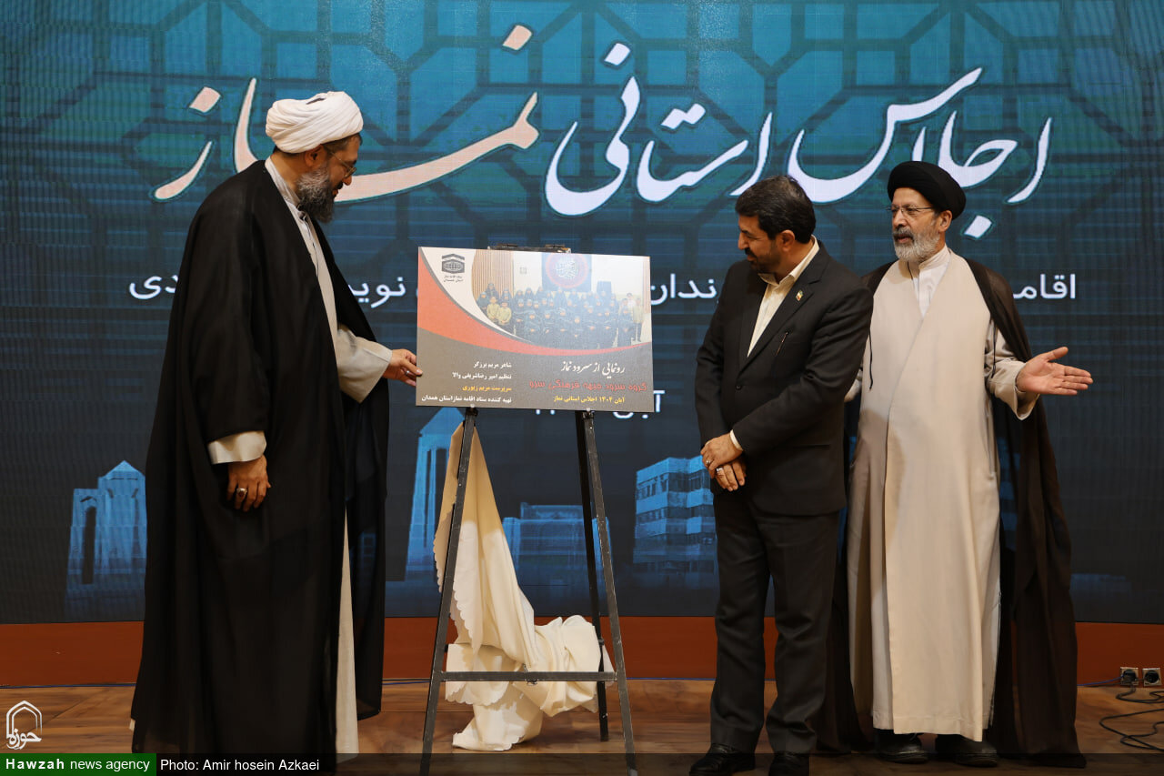 تصاویر / اجلاس استانی نماز در همدان