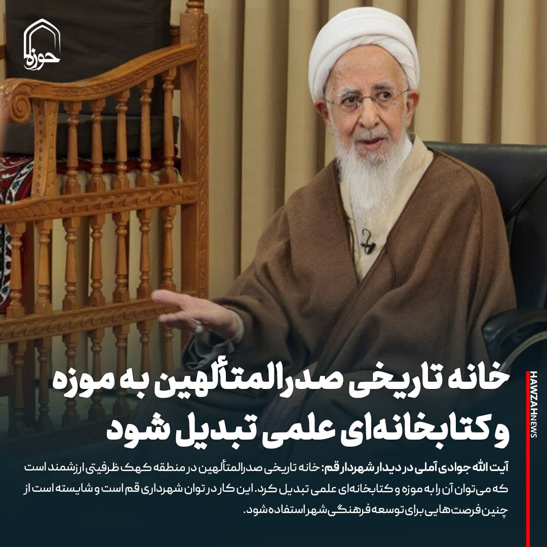 عکس نوشت| خانه تاریخی صدرالمتألهین به موزه و کتابخانه‌ای علمی تبدیل شود