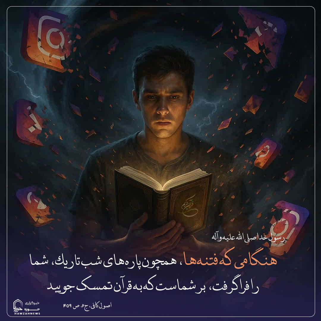 عکس نوشت| هنگام فتنه چه کنیم؟