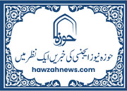 حوزہ/ حوزہ نیوز ایجنسی کی خبریں ایک نظر میں (تاریخ 17نومبر 2025)