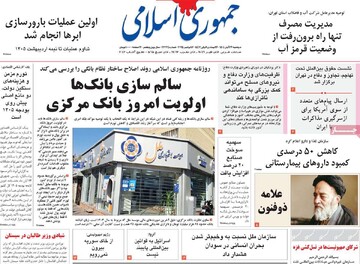 صفحه اول روزنامه‌های دوشنبه ۲۶ آبان ماه