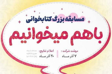 مدرسه علمیه مرحوم مصطفوی(ره) کاشان مسابقه کتابخوانی برگزار می‌کند