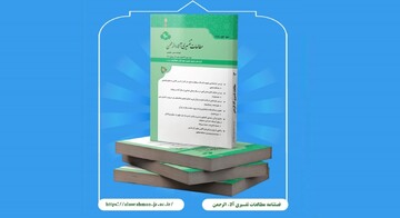 انتشار دهمین شماره فصلنامه «مطالعات تفسیری آلاءالرحمن»