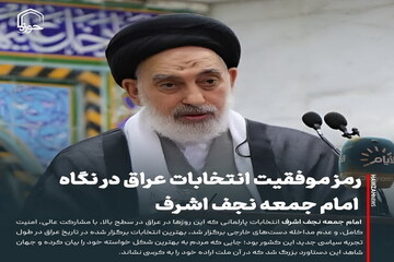 عکس نوشت| رمز موفقیت انتخابات عراق در نگاه امام جمعه نجف اشرف