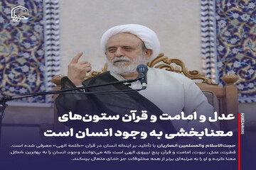 عکس نوشت| عدل، امامت و قرآن ستون‌های معنابخشی به وجود انسان است