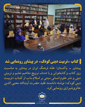 پیشاور از کتاب آیت الله حائری شیرازی رونمایی کرد