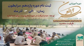 یازدهمین دوره مرابطون با رویکرد ارتقای توانمندی تبلیغی طلاب برگزار می‌شود