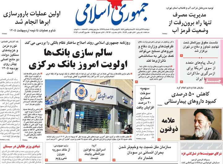 صفحه اول روزنامه‌های دوشنبه 26 آبان ماه