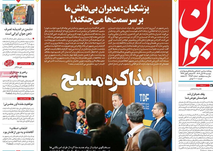 صفحه اول روزنامه‌های دوشنبه 26 آبان ماه