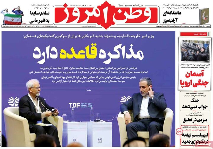 صفحه اول روزنامه‌های دوشنبه 26 آبان ماه