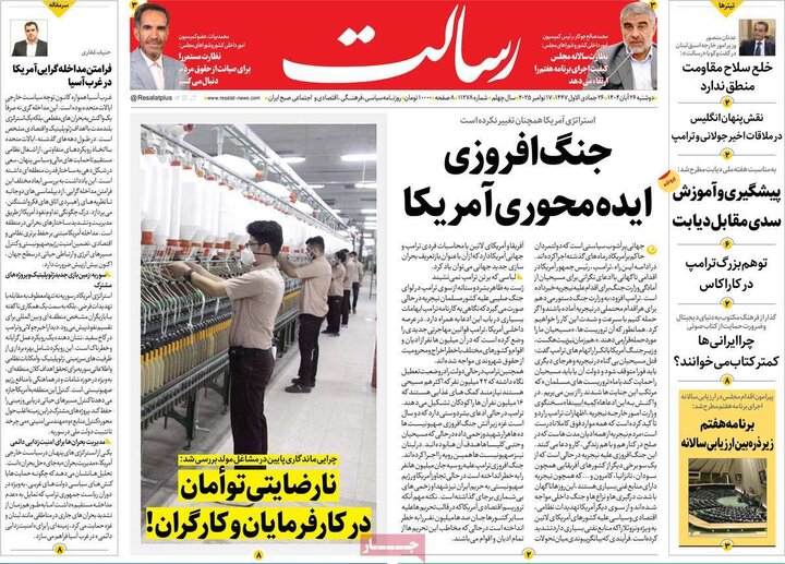 صفحه اول روزنامه‌های دوشنبه 26 آبان ماه