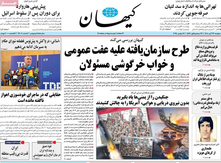 صفحه اول روزنامه‌های دوشنبه 26 آبان ماه