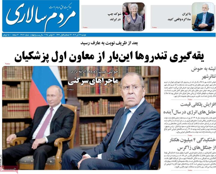 صفحه اول روزنامه‌های دوشنبه 26 آبان ماه