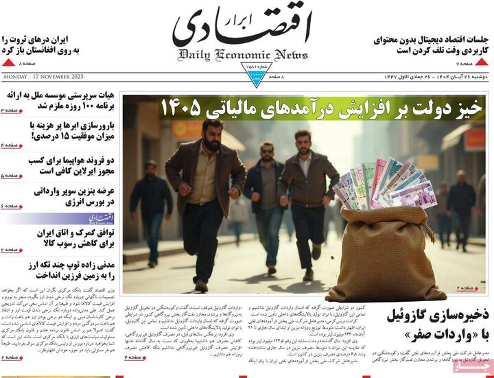 صفحه اول روزنامه‌های دوشنبه 26 آبان ماه