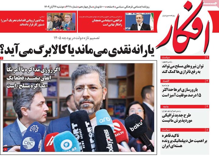 صفحه اول روزنامه‌های دوشنبه 26 آبان ماه