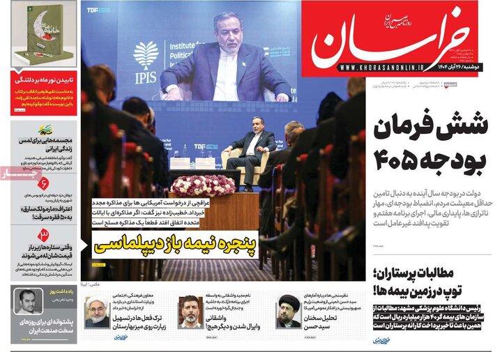 صفحه اول روزنامه‌های دوشنبه 26 آبان ماه