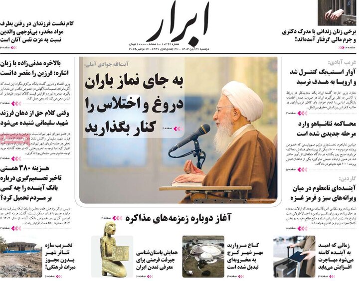صفحه اول روزنامه‌های دوشنبه 26 آبان ماه