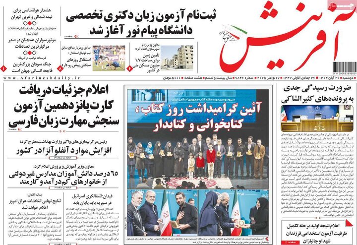 صفحه اول روزنامه‌های دوشنبه 26 آبان ماه