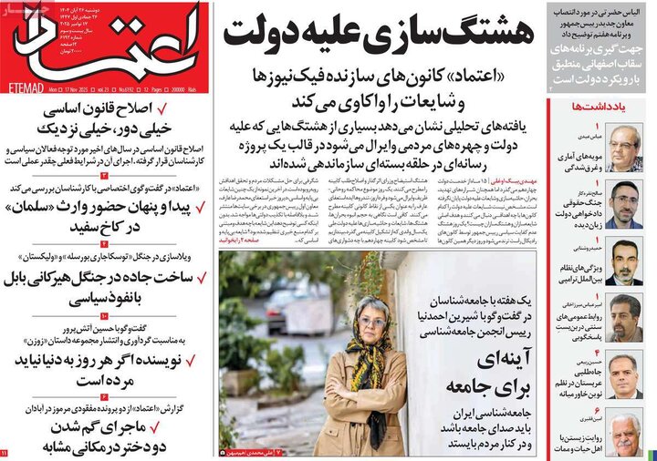 صفحه اول روزنامه‌های دوشنبه 26 آبان ماه