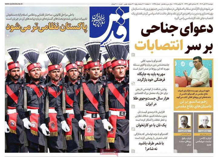 صفحه اول روزنامه‌های دوشنبه 26 آبان ماه