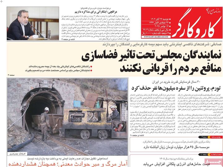 صفحه اول روزنامه‌های دوشنبه 26 آبان ماه