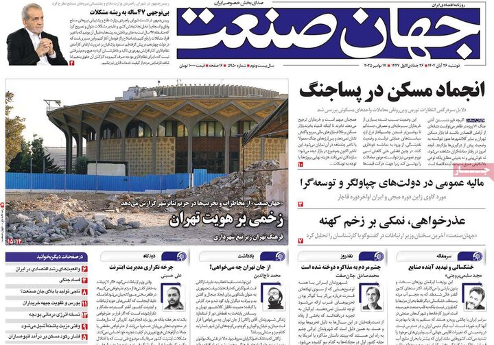 صفحه اول روزنامه‌های دوشنبه 26 آبان ماه