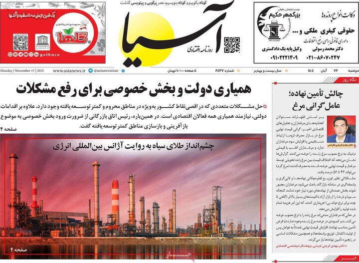 صفحه اول روزنامه‌های دوشنبه 26 آبان ماه