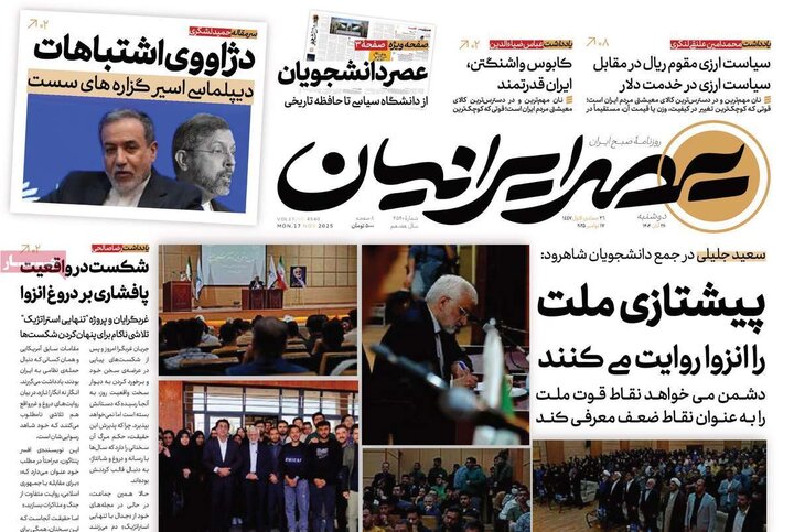 صفحه اول روزنامه‌های دوشنبه 26 آبان ماه