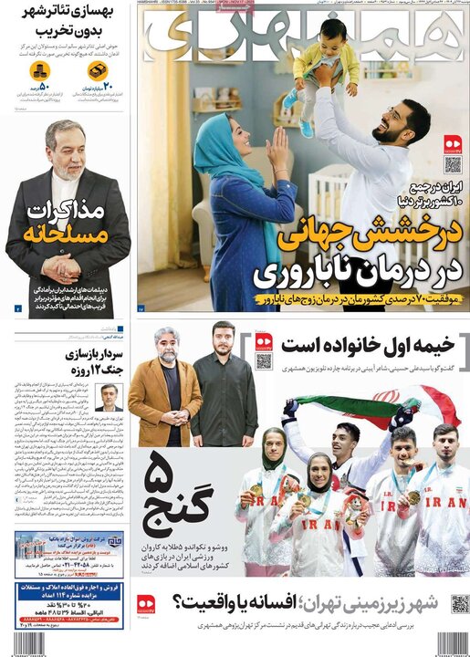 صفحه اول روزنامه‌های دوشنبه 26 آبان ماه