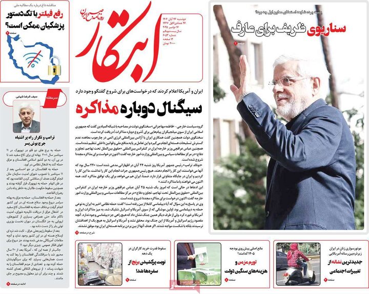 صفحه اول روزنامه‌های دوشنبه 26 آبان ماه