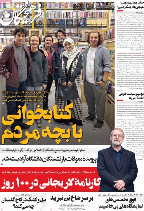 صفحه اول روزنامه‌های دوشنبه 26 آبان ماه
