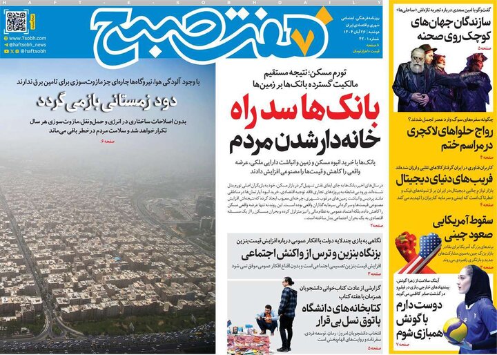 صفحه اول روزنامه‌های دوشنبه 26 آبان ماه