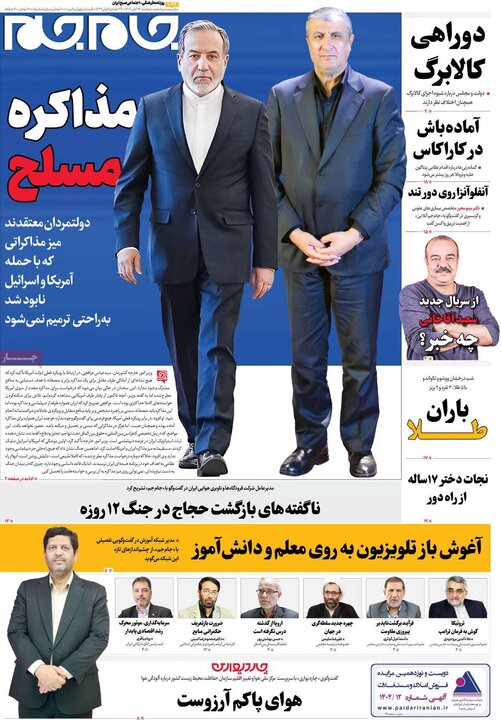 صفحه اول روزنامه‌های دوشنبه 26 آبان ماه