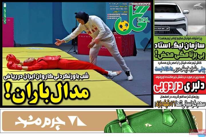 صفحه اول روزنامه‌های دوشنبه 26 آبان ماه