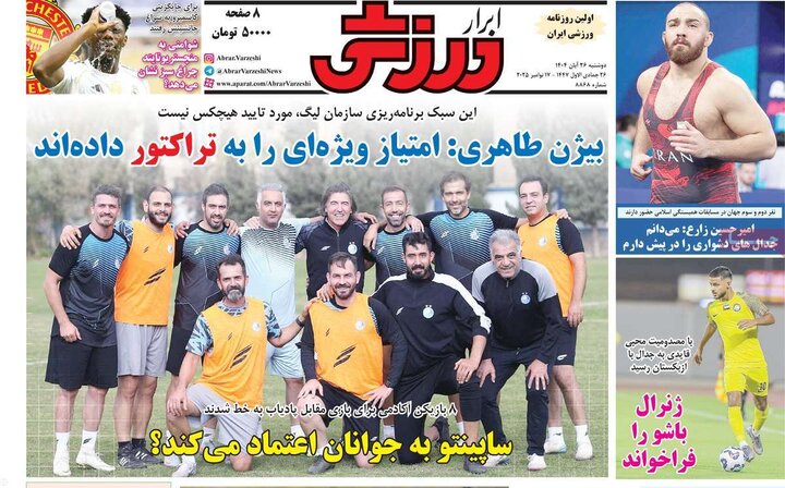 صفحه اول روزنامه‌های دوشنبه 26 آبان ماه