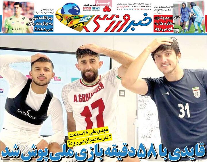 صفحه اول روزنامه‌های دوشنبه 26 آبان ماه